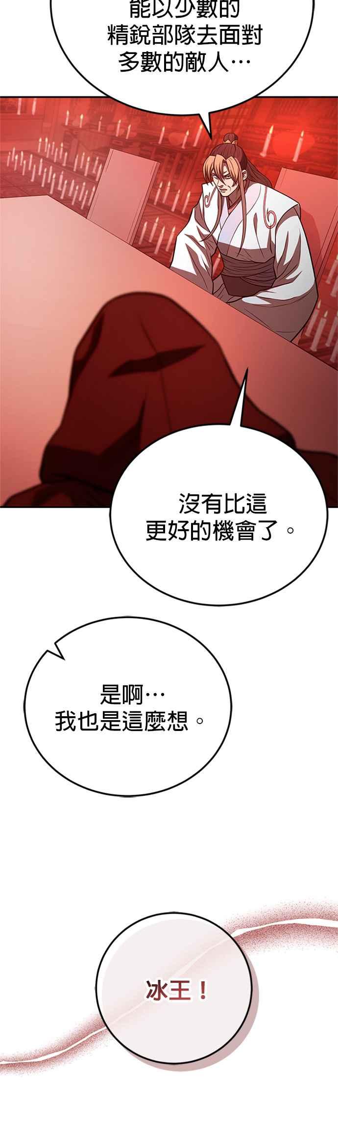 《魔道重生记》第46话 探子 第8页