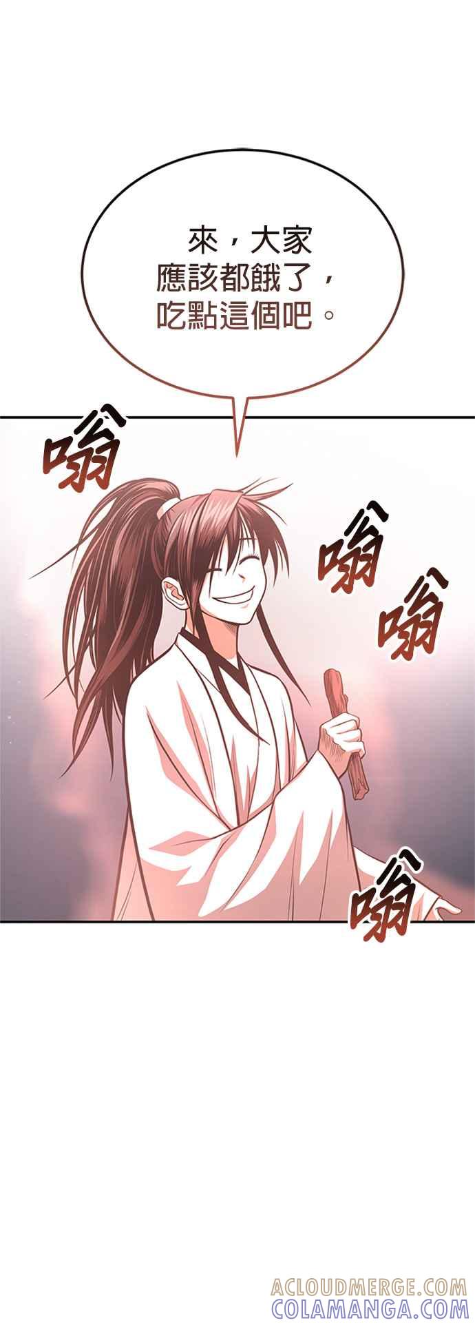 《魔道重生记》第46话 探子 第25页