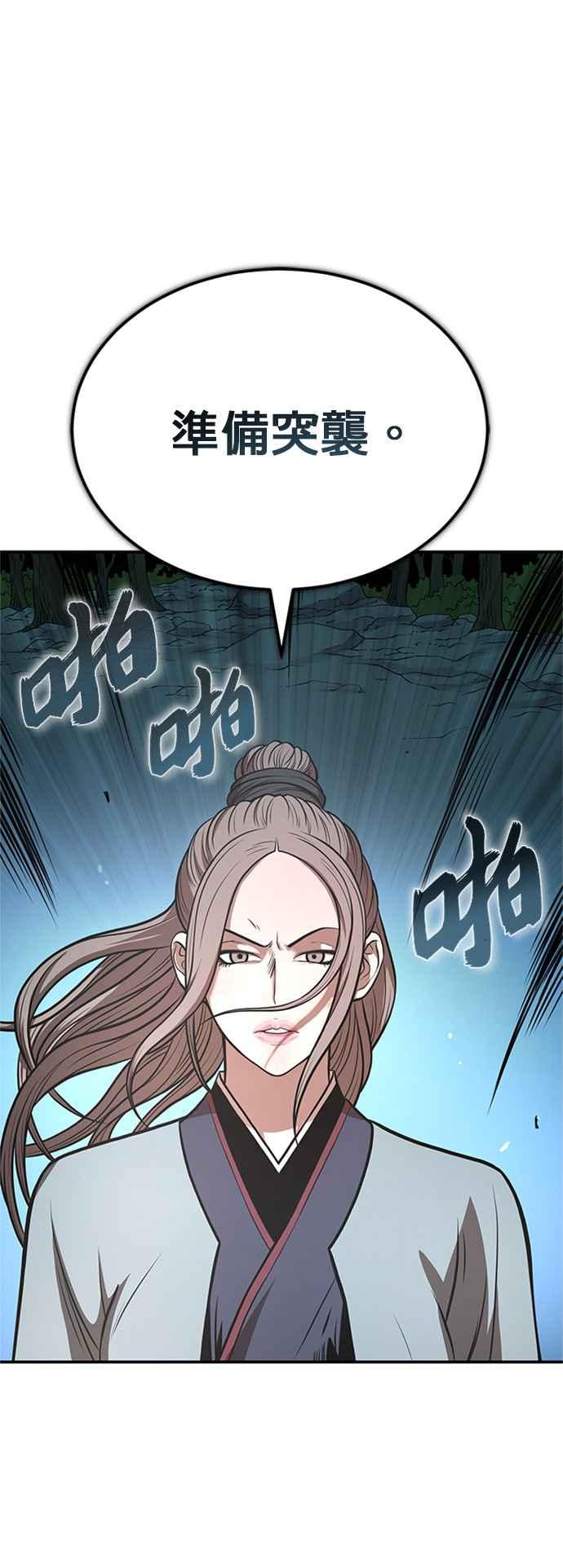 《魔道重生记》第46话 探子 第21页