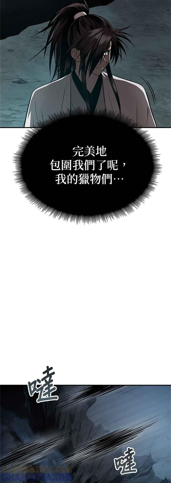 《魔道重生记》第46话 探子 第28页