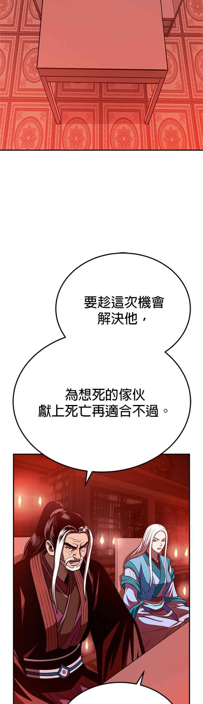 《魔道重生记》第46话 探子 第3页