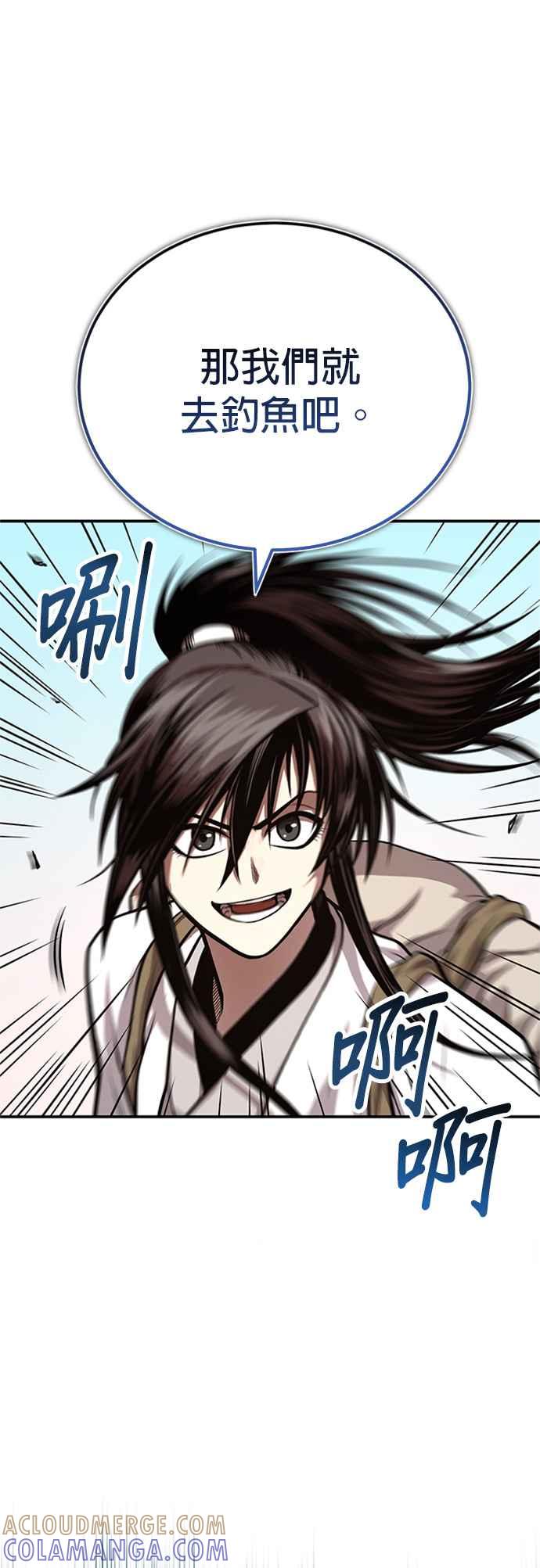 《魔道重生记》第46话 探子 第16页
