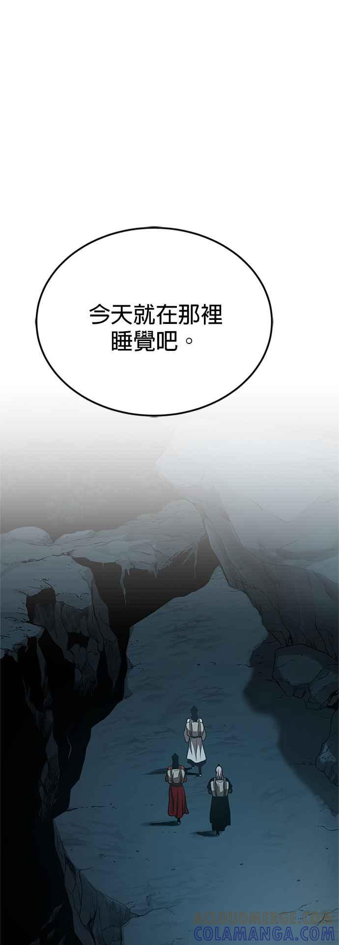 《魔道重生记》第46话 探子 第22页