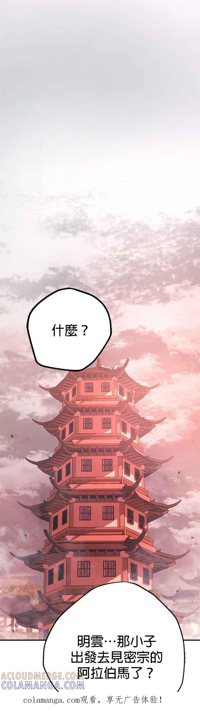 《魔道重生记》第46话 探子 第1页