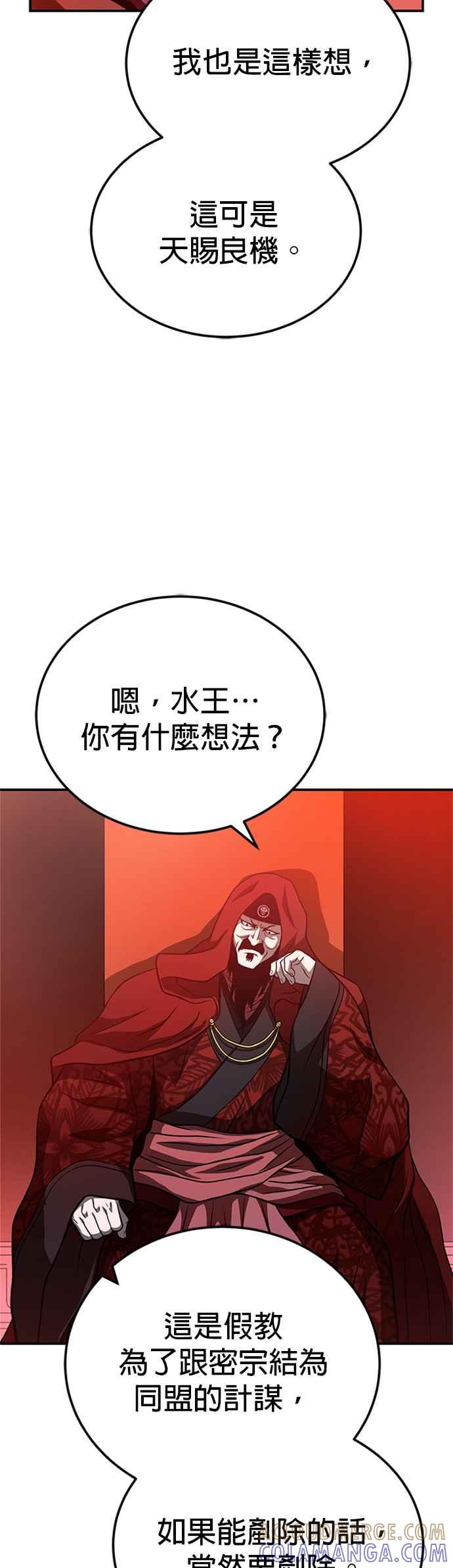 《魔道重生记》第46话 探子 第4页