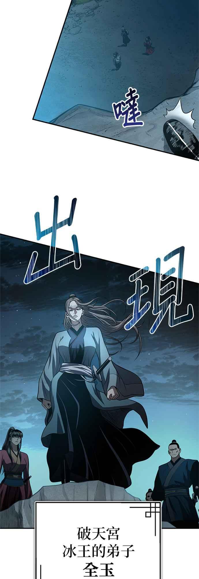 《魔道重生记》第46话 探子 第18页