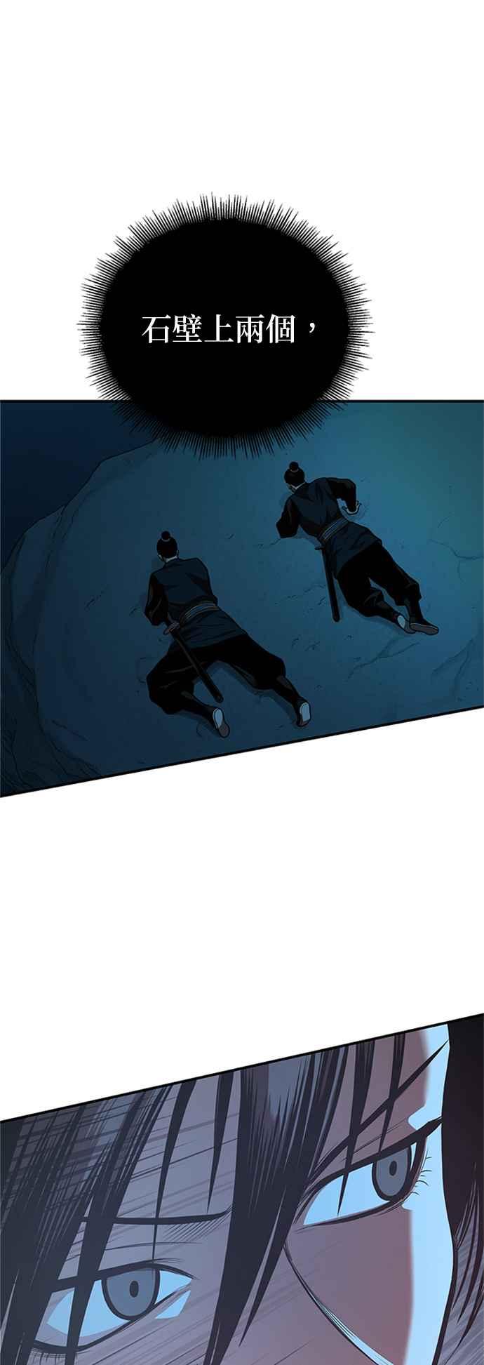 《魔道重生记》第46话 探子 第26页