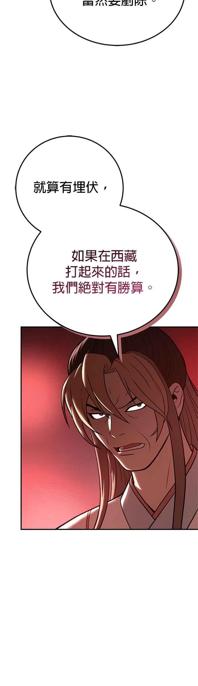 《魔道重生记》第46话 探子 第5页