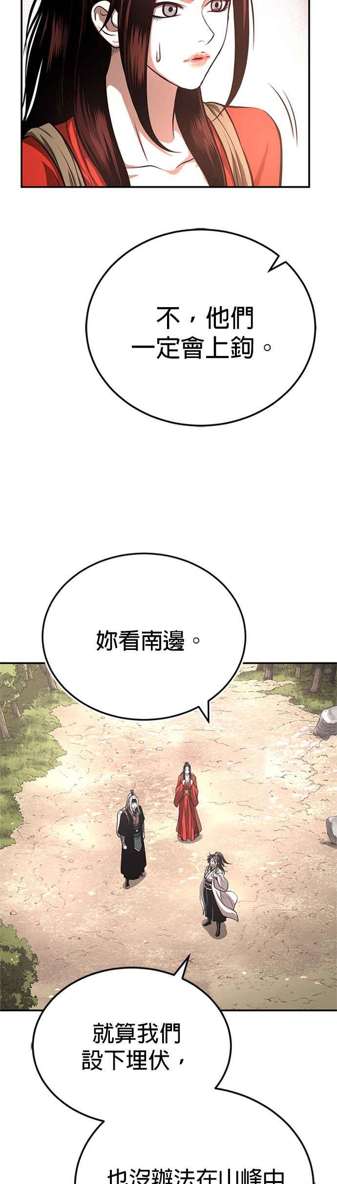 《魔道重生记》第46话 探子 第14页