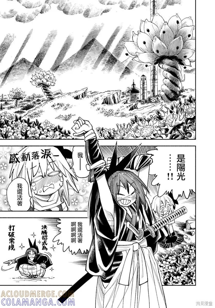 《异世界武士》第37话 第40页