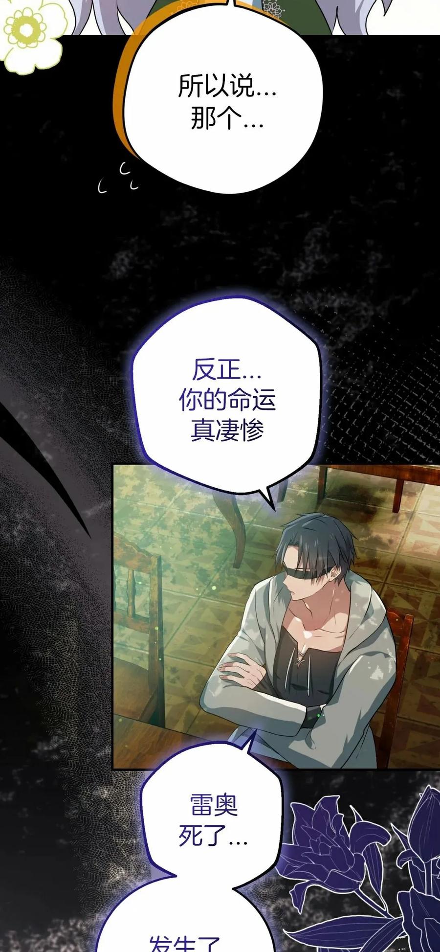 《青梅竹马要杀我》第54集 第42页