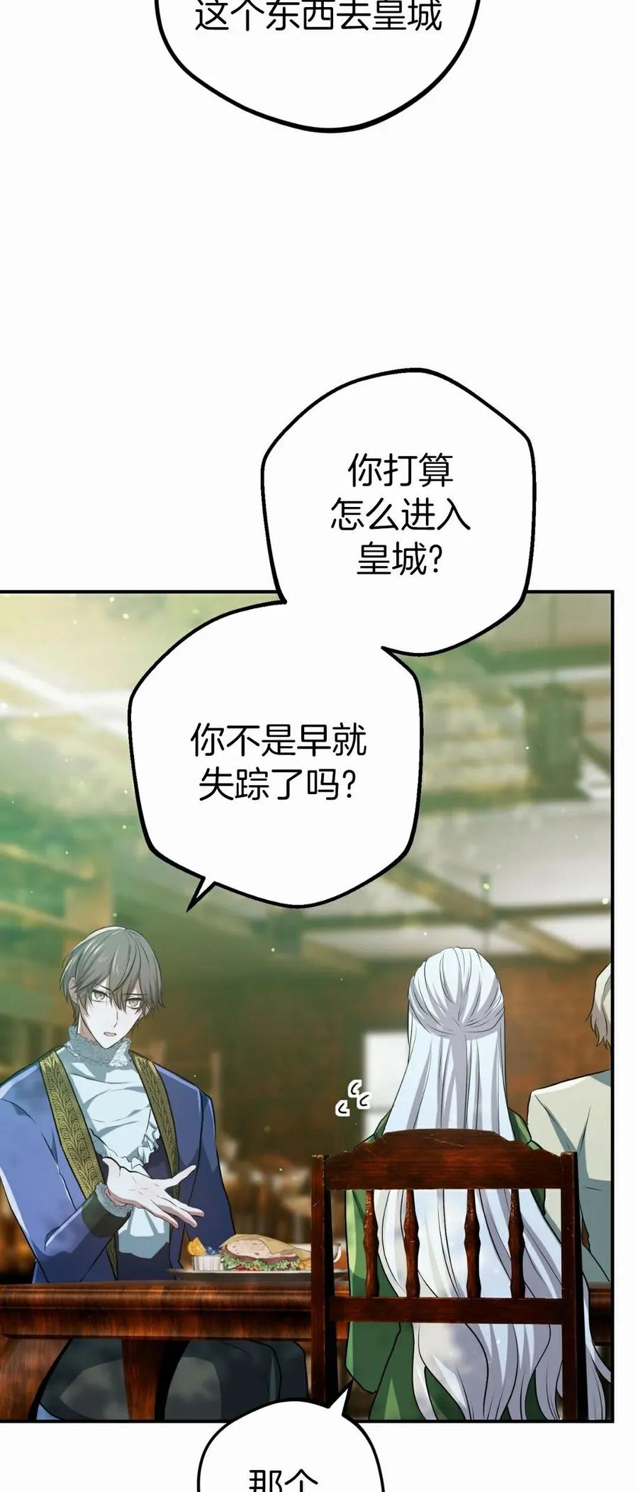 《青梅竹马要杀我》第54集 第48页