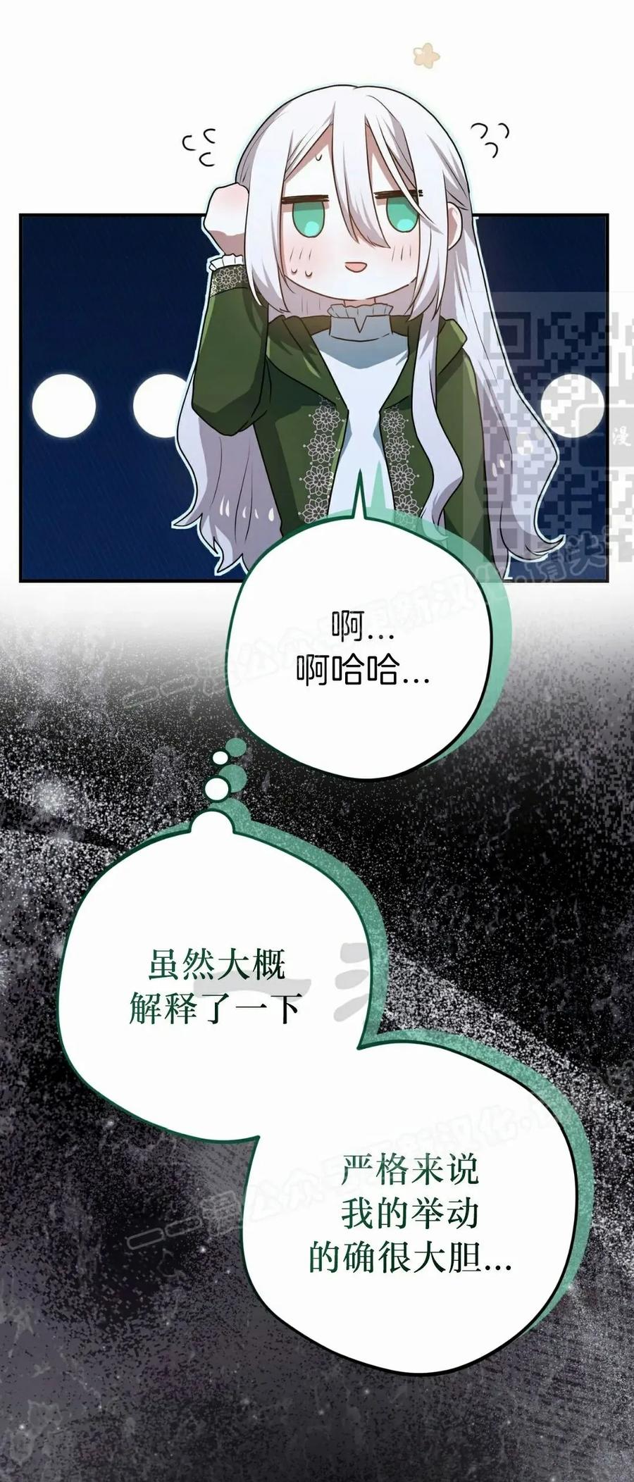 《青梅竹马要杀我》第54集 第45页