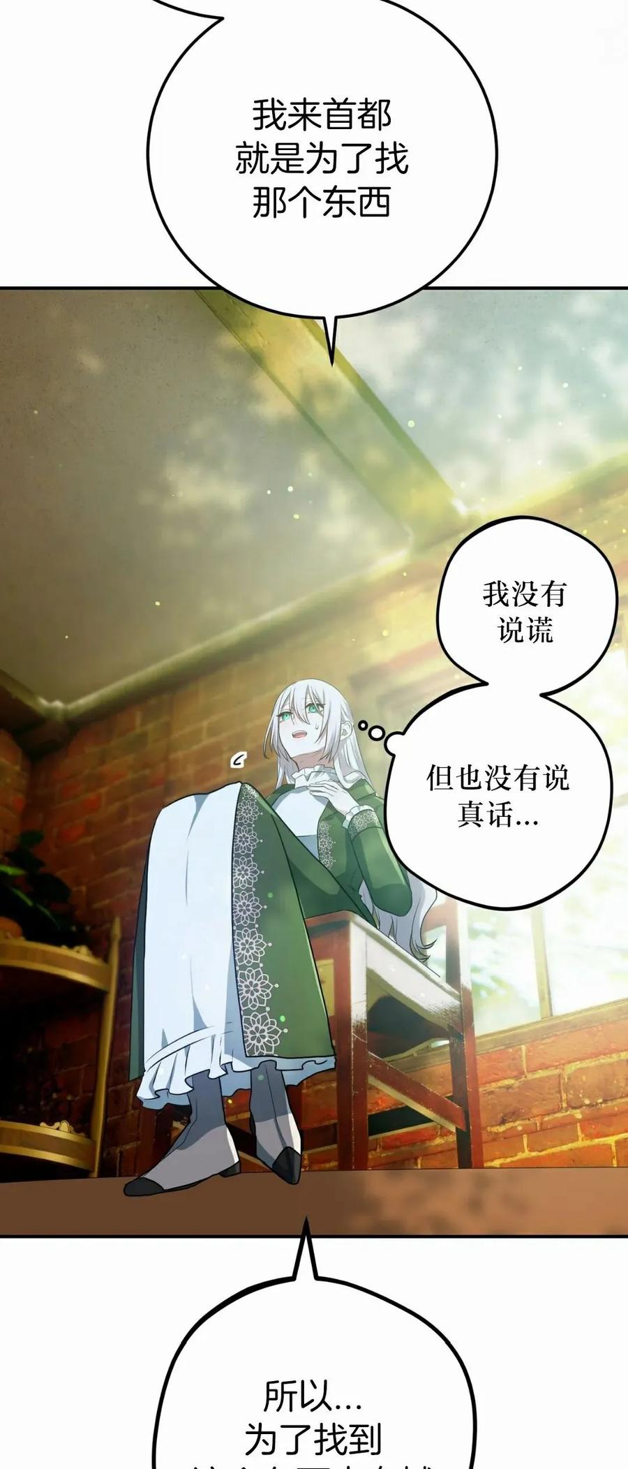 《青梅竹马要杀我》第54集 第47页