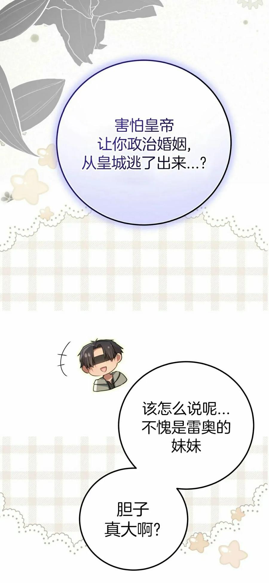 《青梅竹马要杀我》第54集 第44页