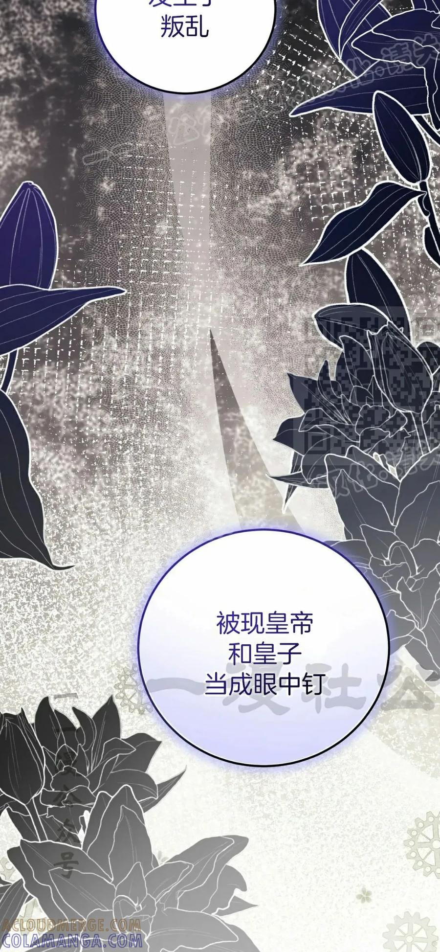 《青梅竹马要杀我》第54集 第43页