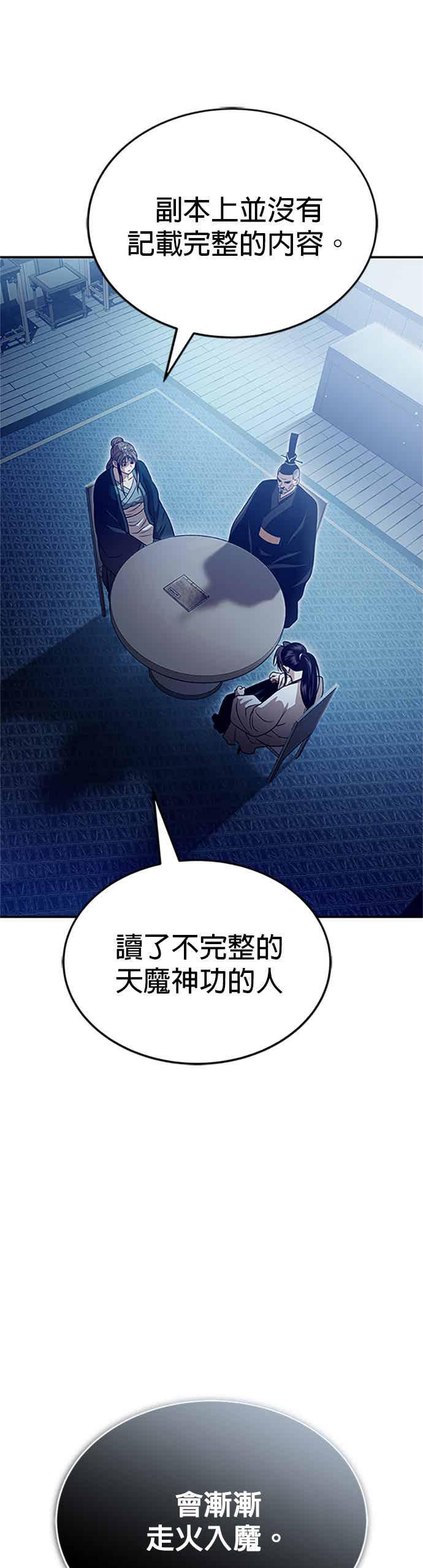 《魔道重生记》第62话 不完整的祕笈 第59页