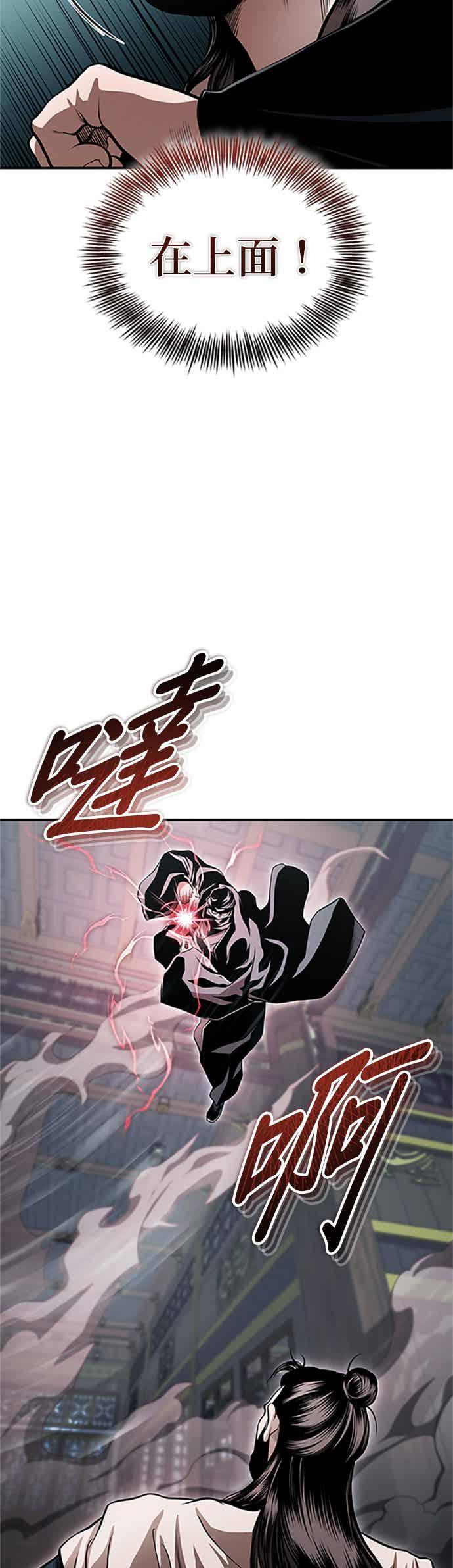 《魔道重生记》第62话 不完整的祕笈 第17页