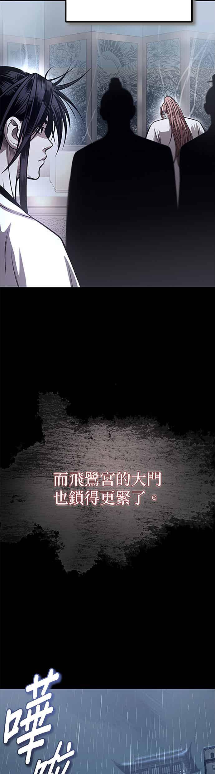 《魔道重生记》第62话 不完整的祕笈 第39页