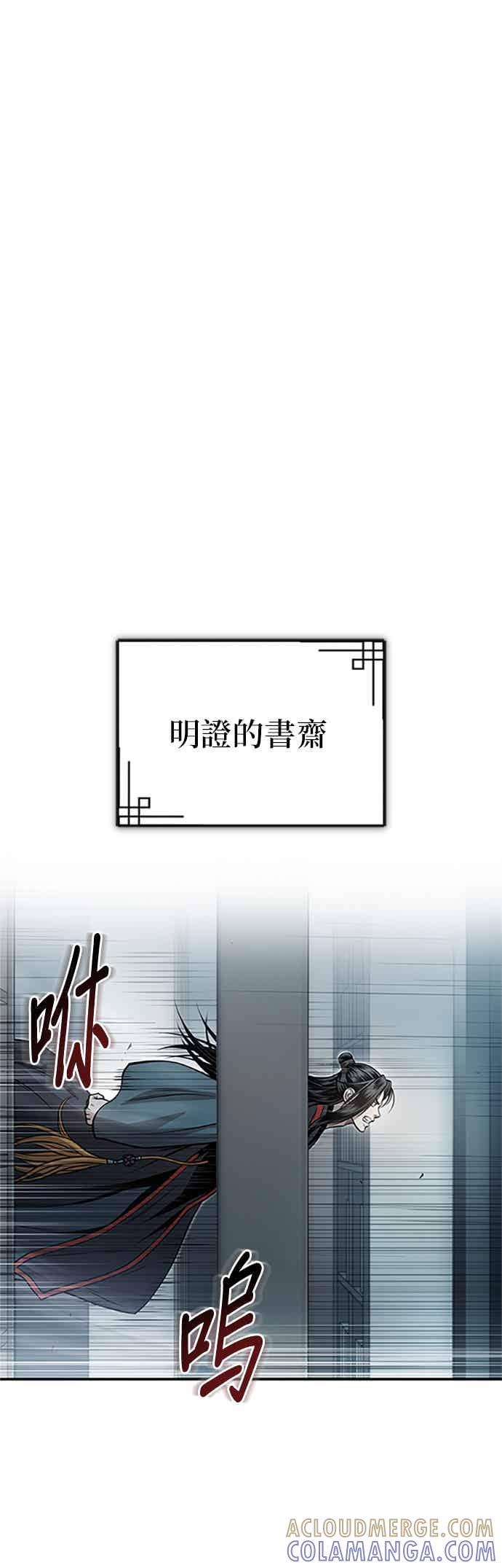 《魔道重生记》第62话 不完整的祕笈 第4页