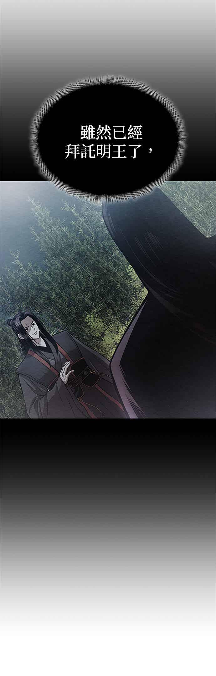 《魔道重生记》第62话 不完整的祕笈 第6页