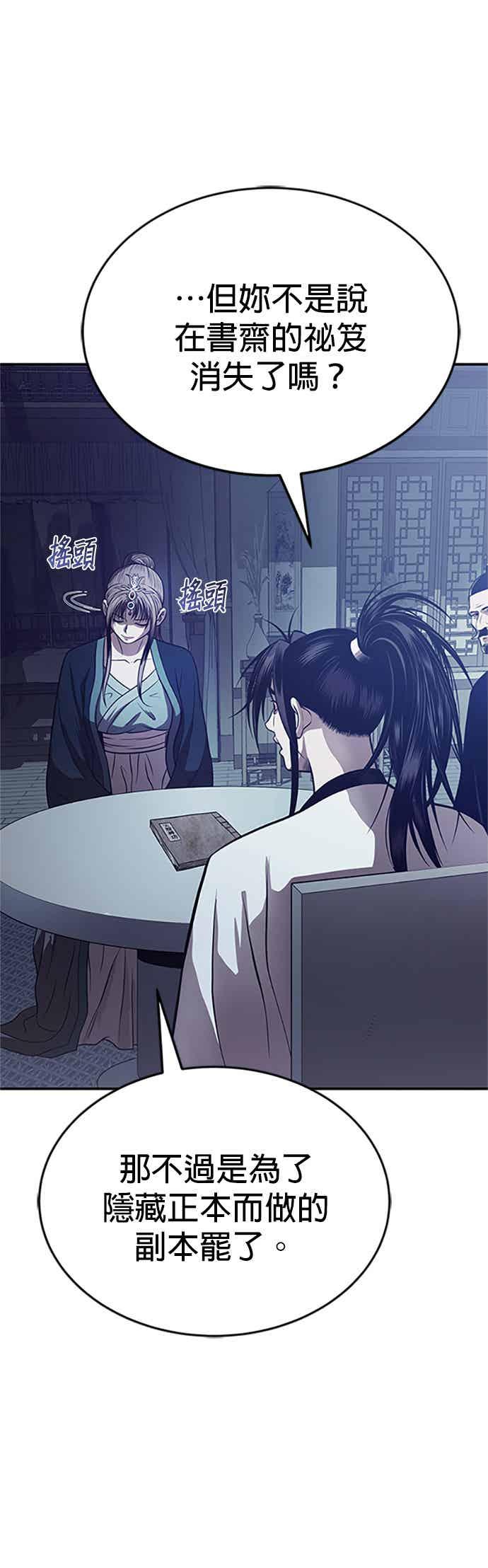 《魔道重生记》第62话 不完整的祕笈 第57页