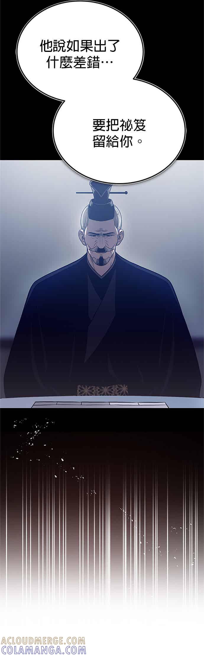 《魔道重生记》第62话 不完整的祕笈 第55页