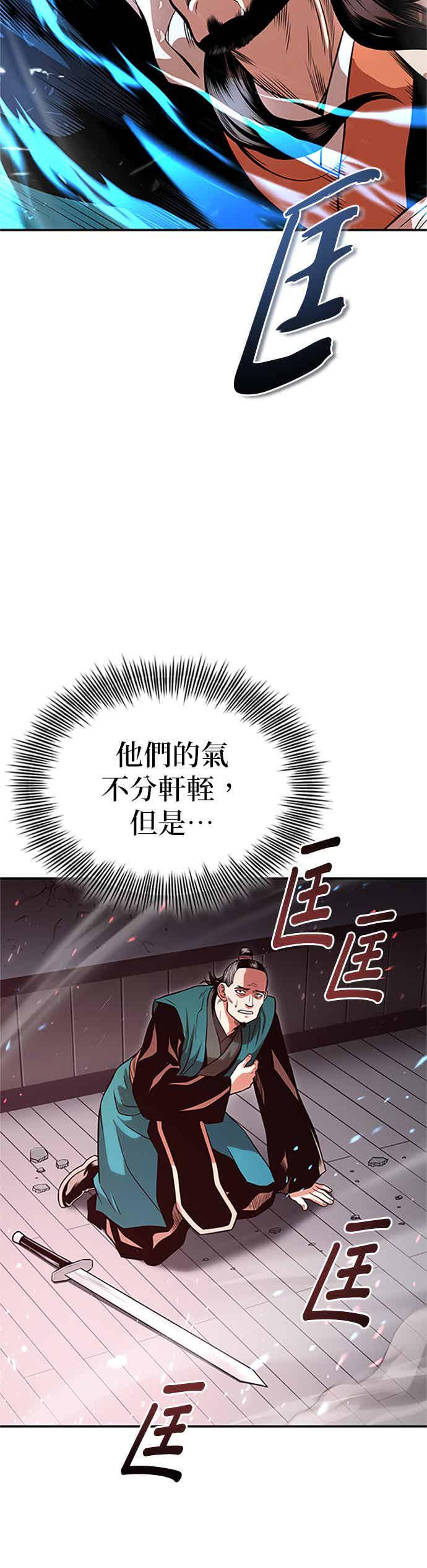 《魔道重生记》第62话 不完整的祕笈 第20页
