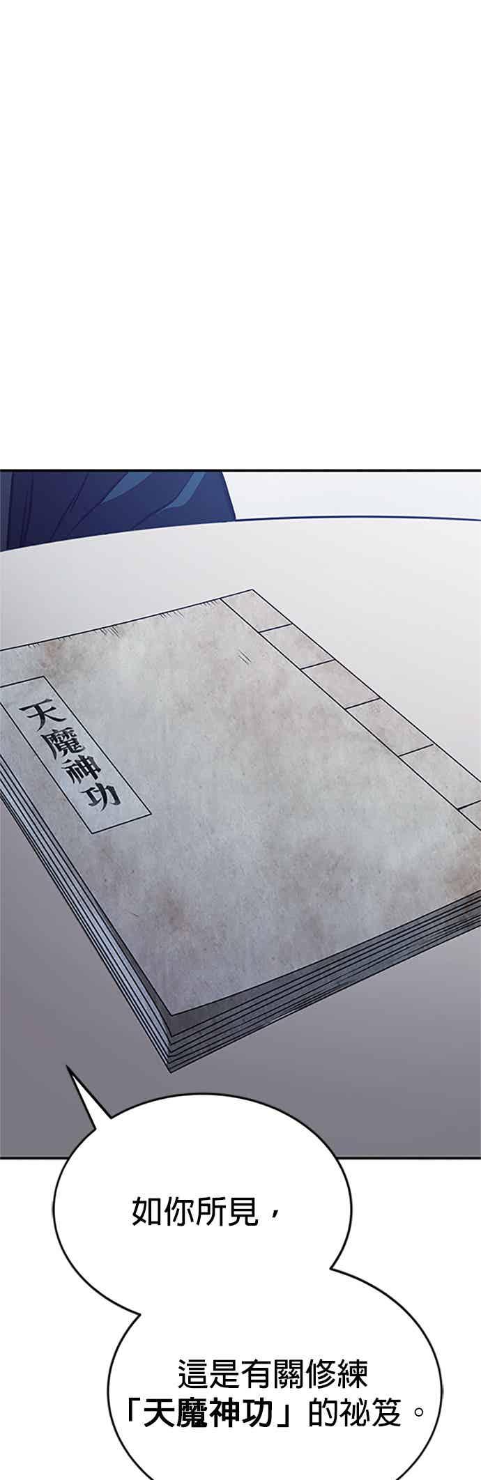 《魔道重生记》第62话 不完整的祕笈 第51页