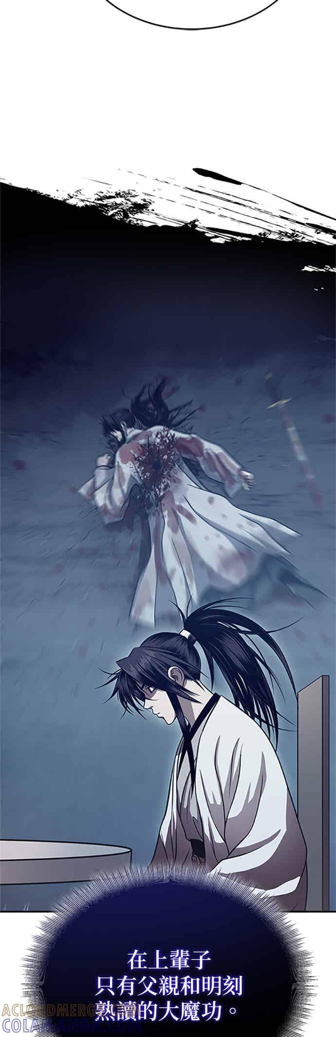 《魔道重生记》第62话 不完整的祕笈 第52页