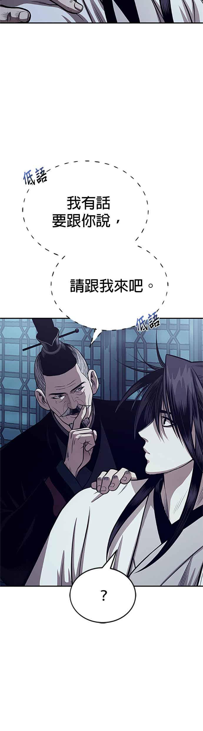 《魔道重生记》第62话 不完整的祕笈 第41页