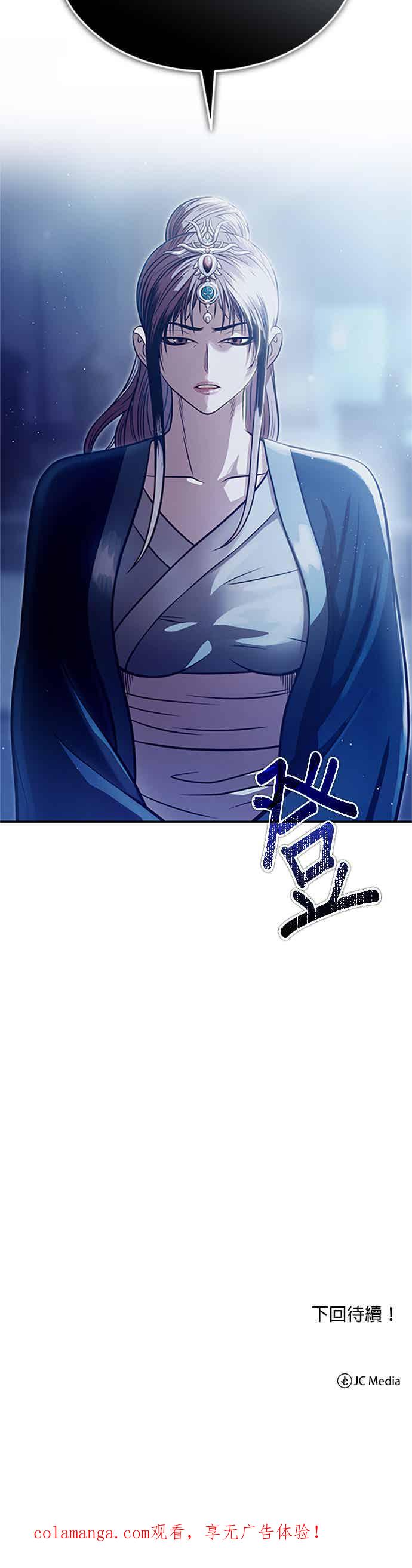 《魔道重生记》第62话 不完整的祕笈 第60页