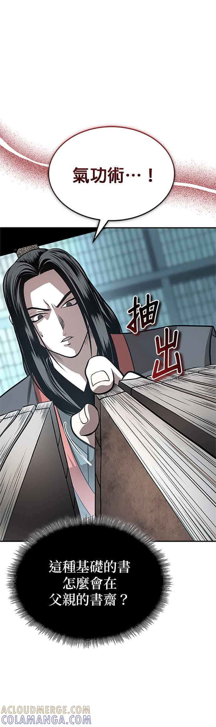 《魔道重生记》第62话 不完整的祕笈 第10页