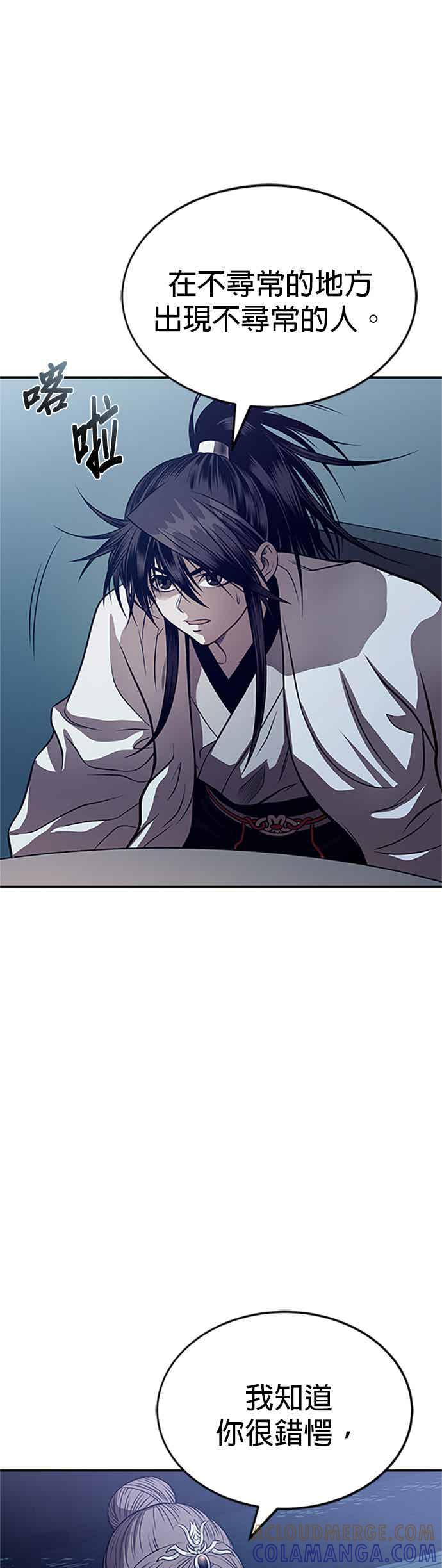 《魔道重生记》第62话 不完整的祕笈 第46页