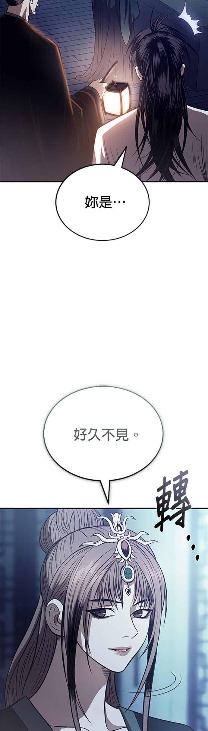 《魔道重生记》第62话 不完整的祕笈 第44页