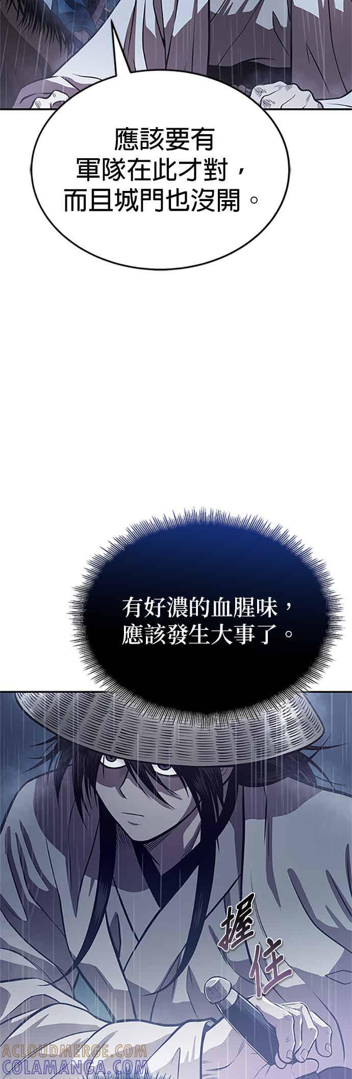 《魔道重生记》第62话 不完整的祕笈 第31页