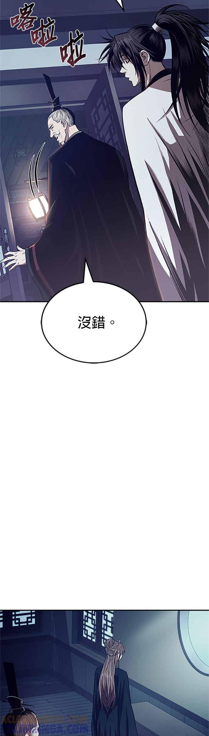 《魔道重生记》第62话 不完整的祕笈 第43页