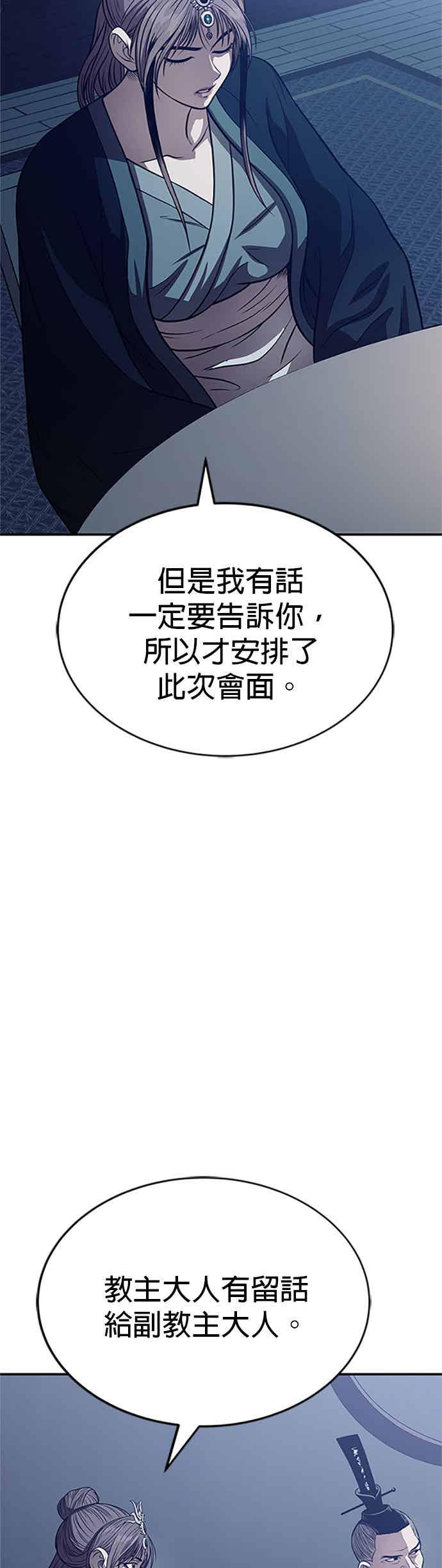 《魔道重生记》第62话 不完整的祕笈 第47页