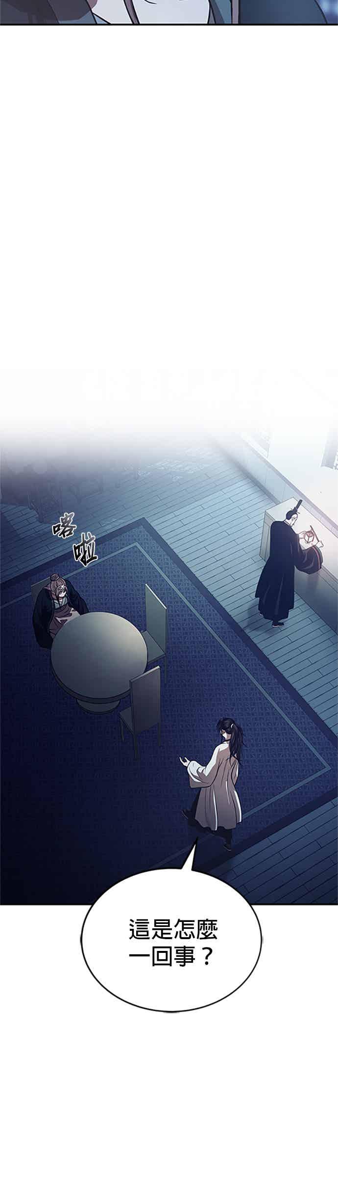 《魔道重生记》第62话 不完整的祕笈 第45页
