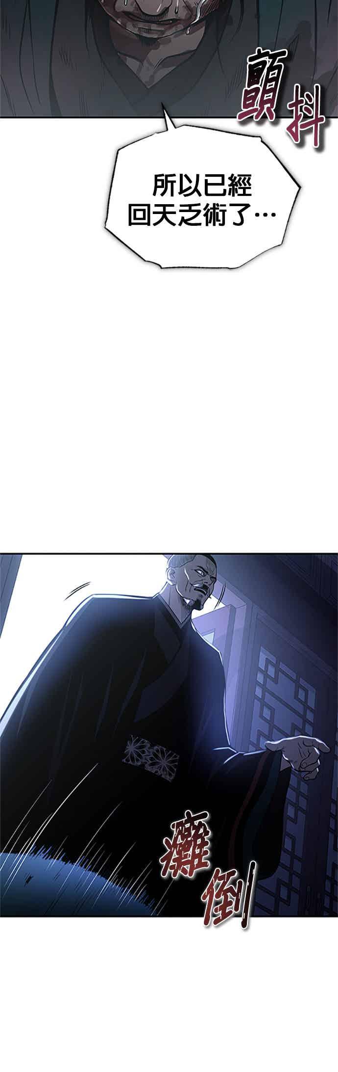 《魔道重生记》第62话 不完整的祕笈 第27页
