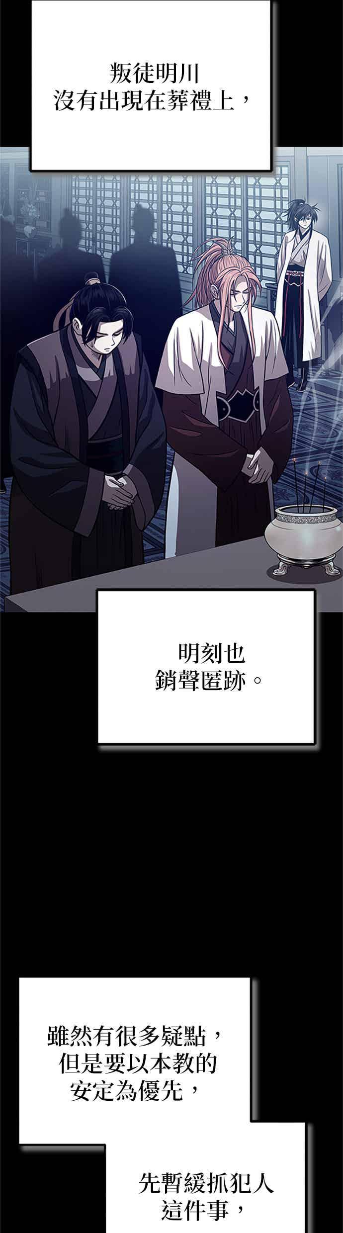 《魔道重生记》第62话 不完整的祕笈 第38页