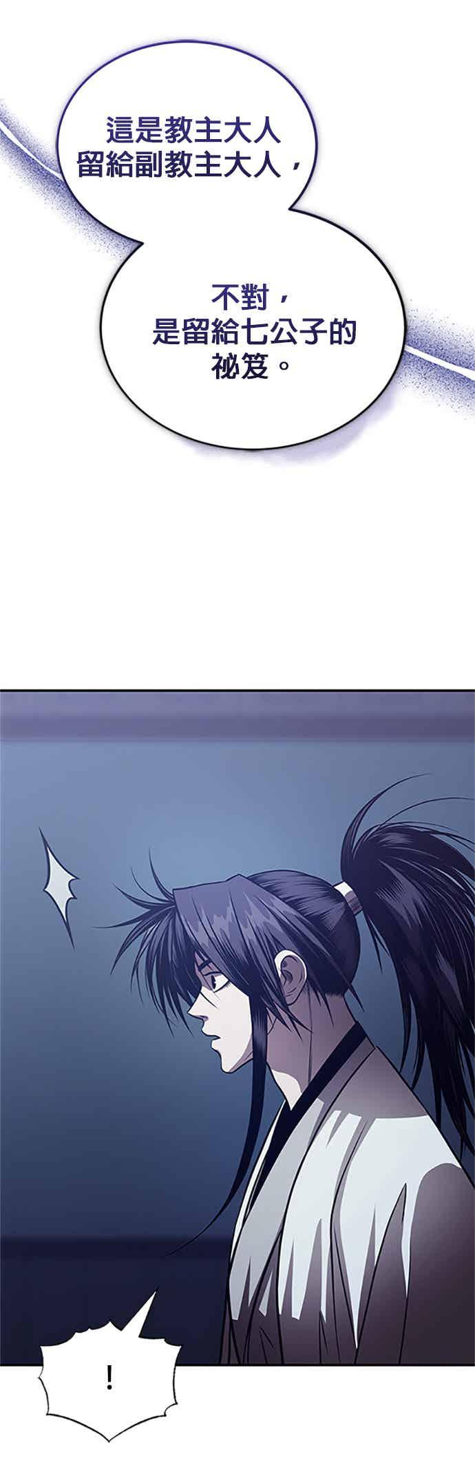 《魔道重生记》第62话 不完整的祕笈 第50页