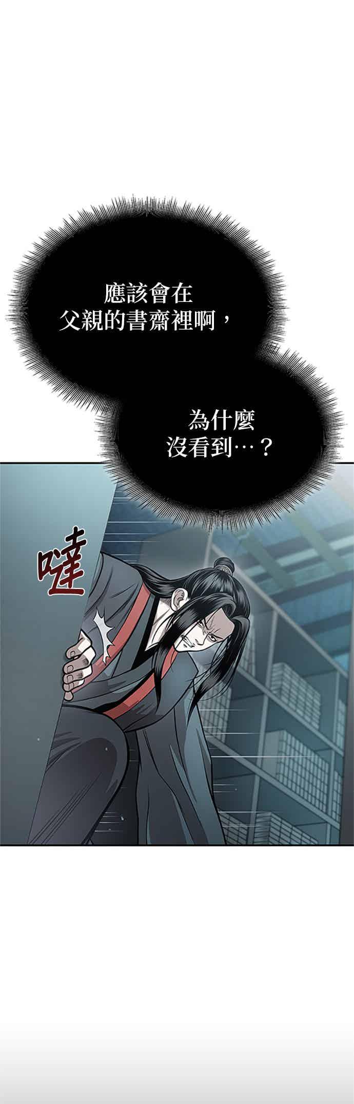 《魔道重生记》第62话 不完整的祕笈 第5页