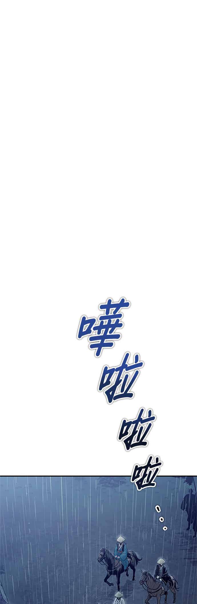 《魔道重生记》第62话 不完整的祕笈 第29页