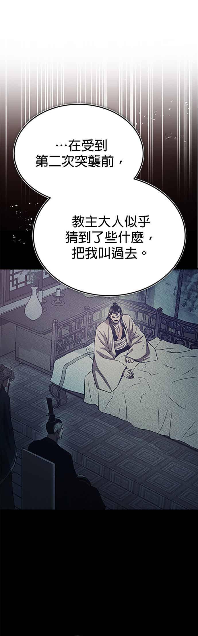 《魔道重生记》第62话 不完整的祕笈 第54页
