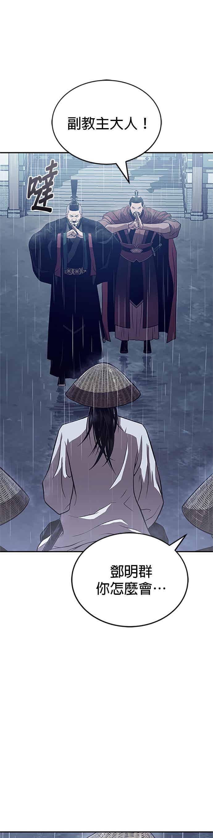 《魔道重生记》第62话 不完整的祕笈 第33页
