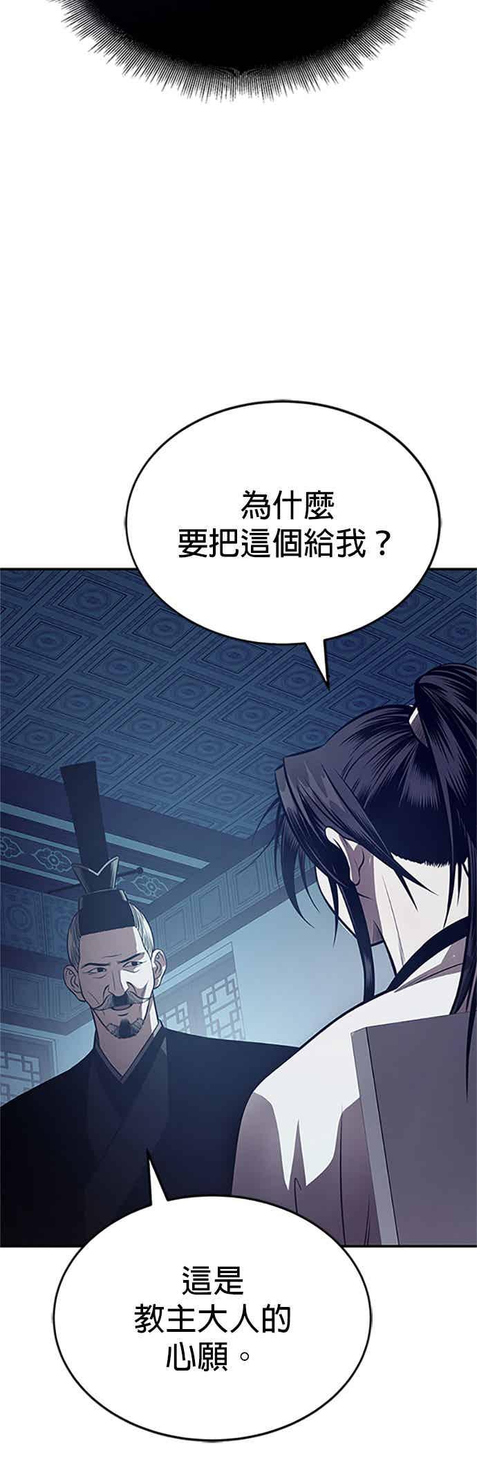 《魔道重生记》第62话 不完整的祕笈 第53页