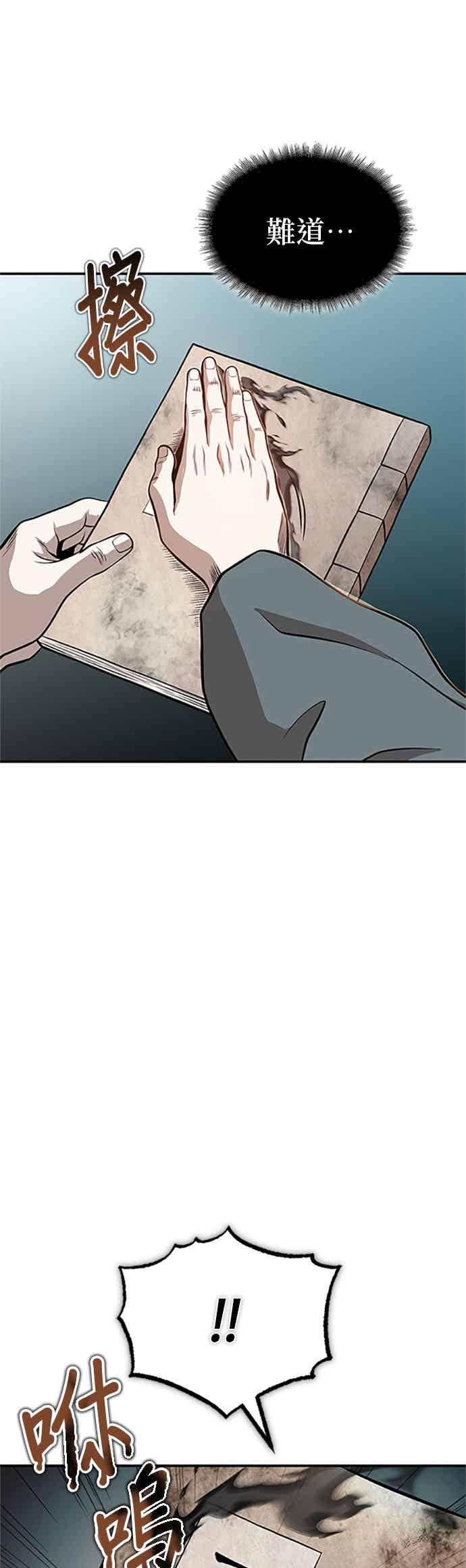 《魔道重生记》第62话 不完整的祕笈 第11页
