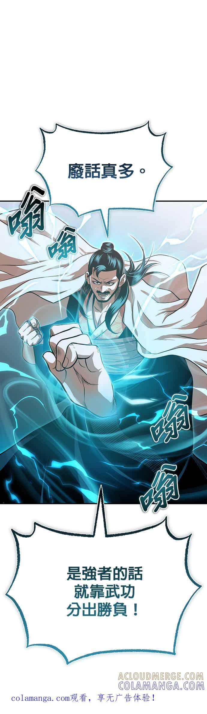 《魔道重生记》第62话 不完整的祕笈 第1页