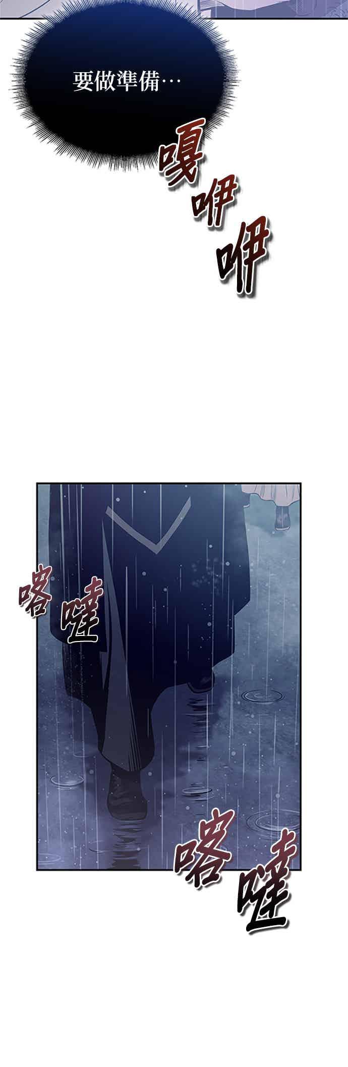 《魔道重生记》第62话 不完整的祕笈 第32页